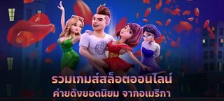 เกมPGสล็อตออนไลน์ทดลองเล่นจริง - Screenshot 1