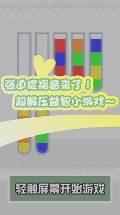 Pour water I am the strongest - Screenshot 3