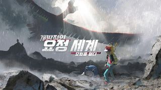 기이한 모험 GO - Screenshot 1