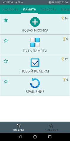 Игры для развития мозга - Screenshot 2