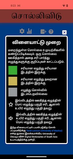 சொல்லிவிடு - Screenshot 2