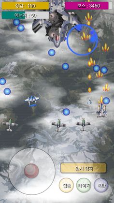 스카이 워페어 - Screenshot 4