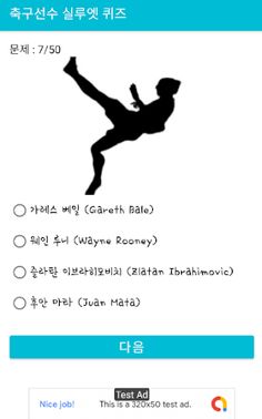 Soccer Player Silhouette Quiz - Screenshot 2