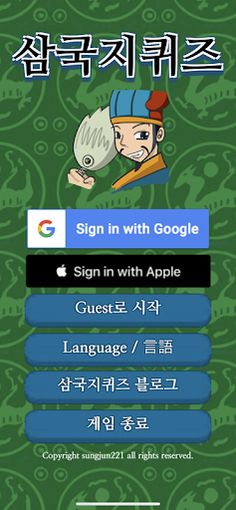 삼국지퀴즈 - Screenshot 1