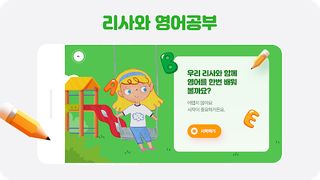 리사와 영어공부 - Screenshot 2