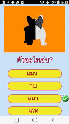 เกมทายสัตว์ สนุกๆ - Screenshot 1