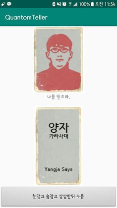 양자텔러 - Screenshot 2