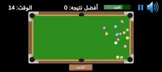 بلياردو - IFMIS - Screenshot 1