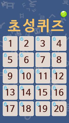 초성퀴즈 - Screenshot 3