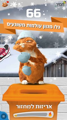 כתומולו - Catomolo משחק עם דדי - Screenshot 4