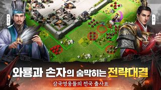 춘추삼국 - Screenshot 1