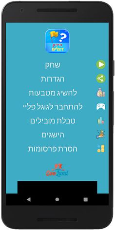 זהה את הדגל - חידון דגלים - Screenshot 1