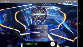 من هو مليونيرا - 2020 - Screenshot 1