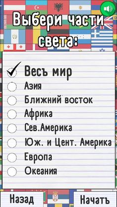 Угадай страну. У кого больше? - Screenshot 4