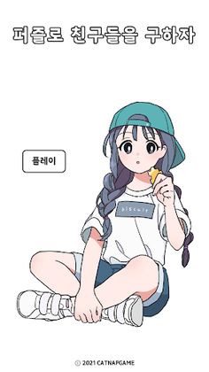 퍼즐로 친구들을 구하자 - Screenshot 1