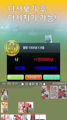 다시보기 맞고 - Screenshot 2