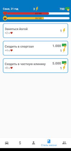 Симулятор Жизни - Screenshot 4