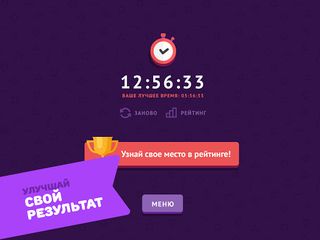 Мастер Шульте - таблицы на вни - Screenshot 3