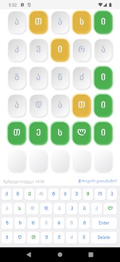 დღის სიტყვა - Screenshot 3