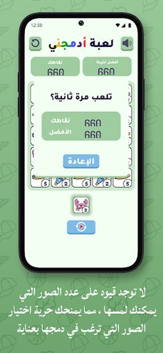 أدمجني - Screenshot 4