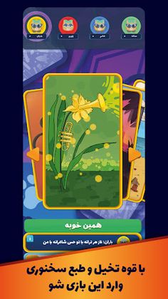 پیکولوژی : کارت بازی آنلاین - Screenshot 2