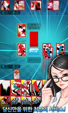 맞고의신 - 스튜어디스와 맞고 한게임 - Screenshot 1