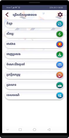 Khmer Native Quiz - Screenshot 4