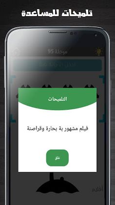 شغل مخك - Screenshot 4