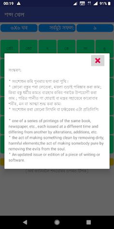 Xobdo Khel: Assamese Game - Screenshot 4
