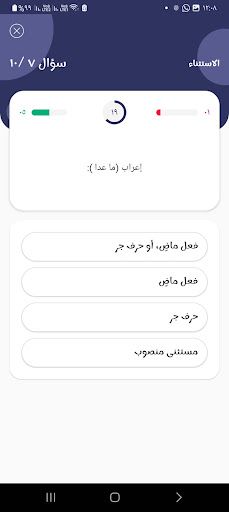البدري في نحو الثانوية العامة - Screenshot 2