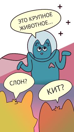 Объясняриум - Screenshot 1