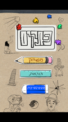 פתקים - Screenshot 1