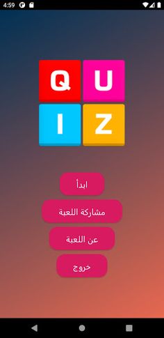 اسئلة ثقافية عامة بدون انترنت - Screenshot 1