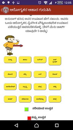 NIN Nutrition ಪೋಷಣೆ ಆಟ Kanna - Screenshot 4