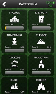Познай Мястото - Screenshot 2
