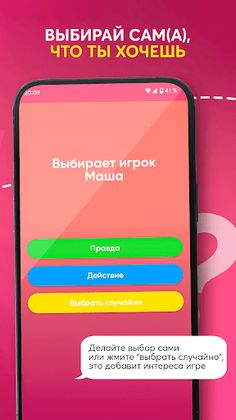 Truth or dare - game - Screenshot 3