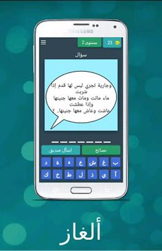 ألغاز للأذكياء فقط شغل عقلك - Screenshot 1