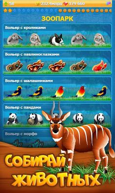 Мой Зоопарк - Screenshot 1