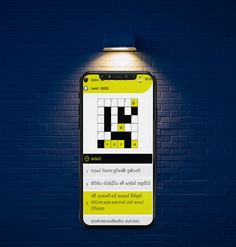 SinhalaPuzzle - Screenshot 3