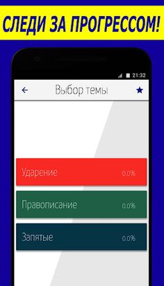Русский язык : орфография, пун - Screenshot 2