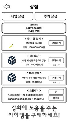 돌 강화하기(R) - Screenshot 3