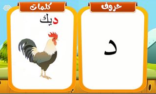 learn arabic for kids - Screenshot 3