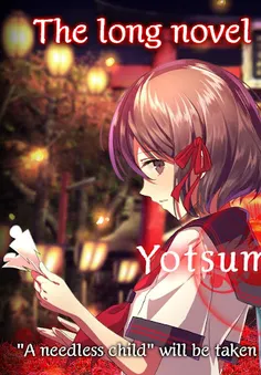 Yotsume God - Screenshot 1