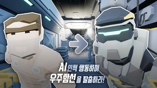 프로젝트 아담 : AI의 습격 - Screenshot 2