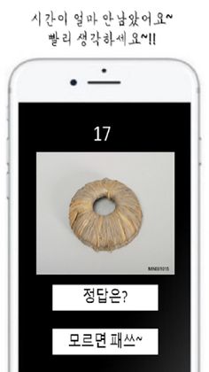 도전 사물퀴즈 - Screenshot 2