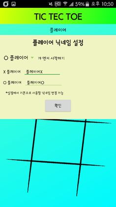 간단 틱택토 - Screenshot 2