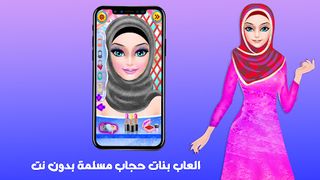 العاب بنات حجاب مسلمة بدون نت - Screenshot 3