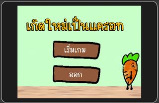 เกิดใหม่เป็นแครอท - Screenshot 3