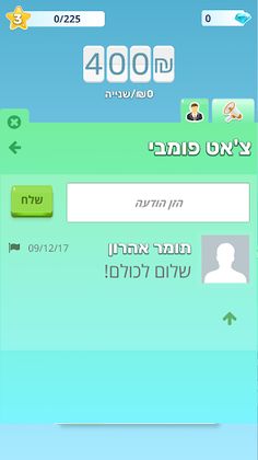 מבול של כסף: להיות מליונר - Screenshot 4