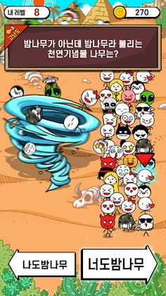 옥탑방의 AB퀴즈 - 간단 상식 테스트 - Screenshot 3